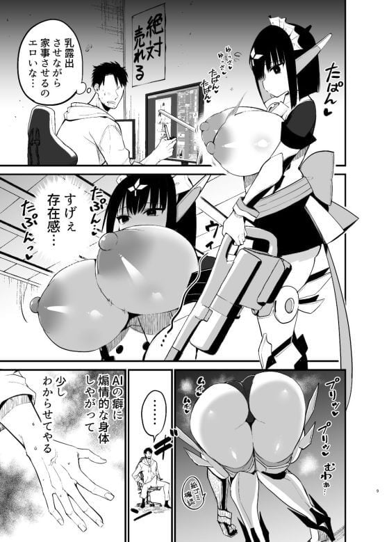 【エロ漫画】美少女アンドロイドに性癖学習されて搾り取られる！！AI嫌いの漫画家が骨抜き敗北！！（サンプル14枚）