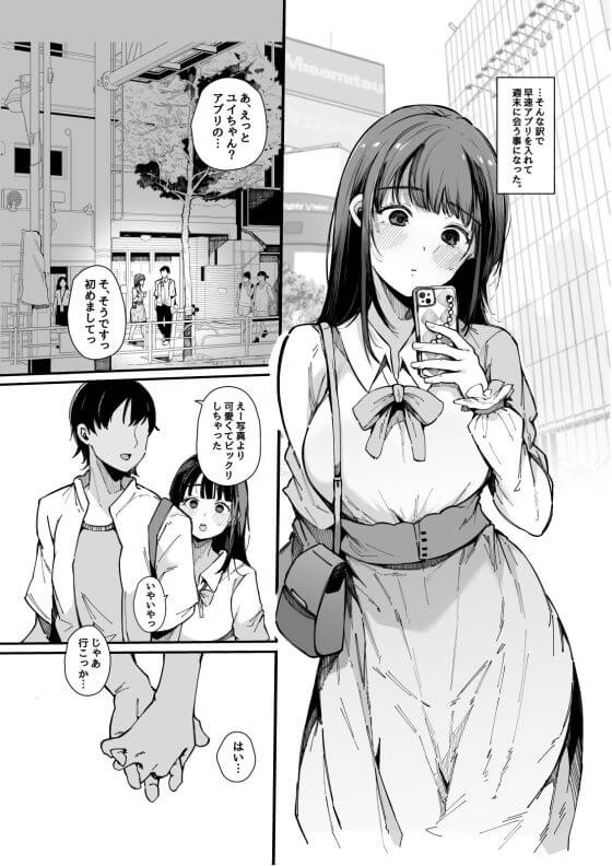 【エロ漫画】ヤリモク専用マッチングアプリ！！アプリで出会ってオチンポに夢中になる美女達！！（サンプル7枚）