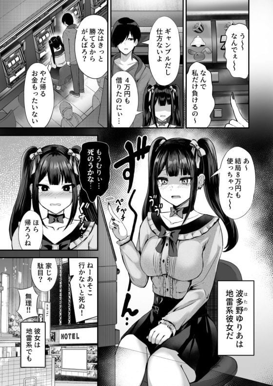 【エロ漫画】地雷犬系彼女！！ナマイキ援交少女をワからせたら愛が重くて従順な地雷系に…！！（サンプル10枚）