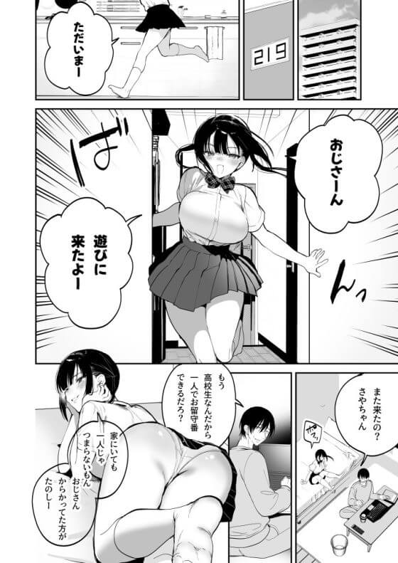 【エロ漫画】メスガキ姪っ娘JKをわからせ従順調教！！相手にしてくれないおじさんにナマイキ誘い受け誘惑した結果！！（サンプル17枚）