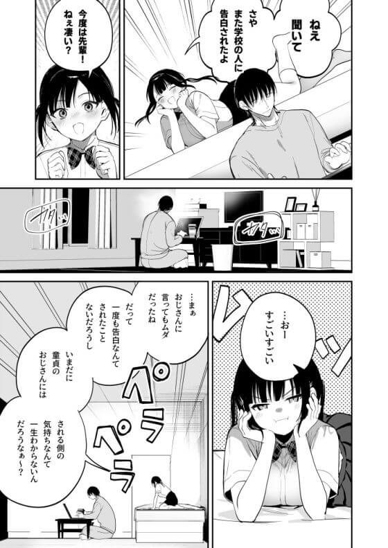 【エロ漫画】メスガキ姪っ娘JKをわからせ従順調教！！相手にしてくれないおじさんにナマイキ誘い受け誘惑した結果！！（サンプル17枚）