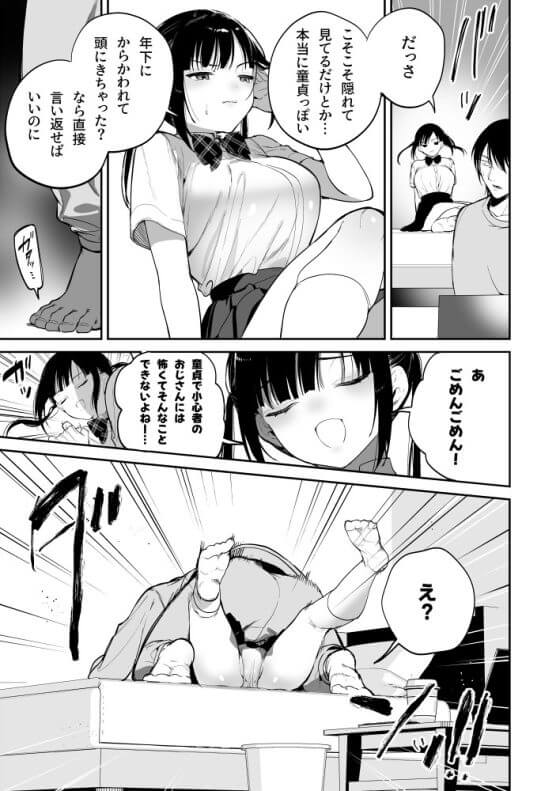 【エロ漫画】メスガキ姪っ娘JKをわからせ従順調教！！相手にしてくれないおじさんにナマイキ誘い受け誘惑した結果！！（サンプル17枚）