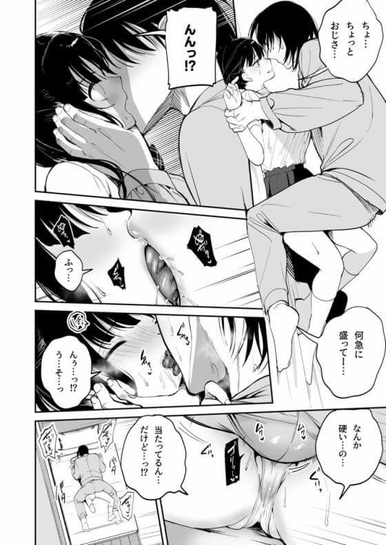 【エロ漫画】メスガキ姪っ娘JKをわからせ従順調教！！相手にしてくれないおじさんにナマイキ誘い受け誘惑した結果！！（サンプル17枚）