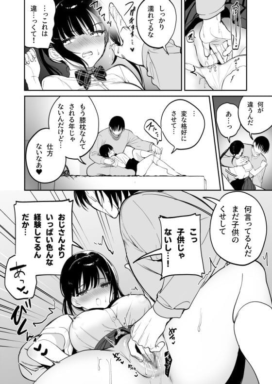 【エロ漫画】メスガキ姪っ娘JKをわからせ従順調教！！相手にしてくれないおじさんにナマイキ誘い受け誘惑した結果！！（サンプル17枚）