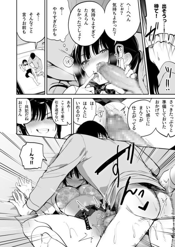 【エロ漫画】メスガキ姪っ娘JKをわからせ従順調教！！相手にしてくれないおじさんにナマイキ誘い受け誘惑した結果！！（サンプル17枚）