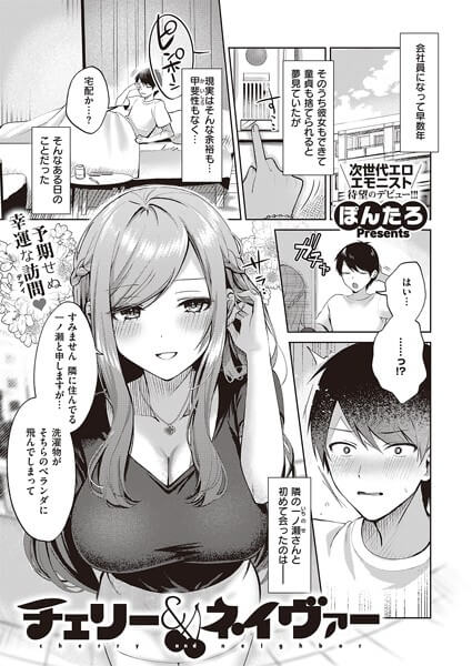 【エロ漫画】冴えない童貞サラリーマンが隣の美人お姉さんの甘やかし筆下ろしセックス！！（サンプル13枚）