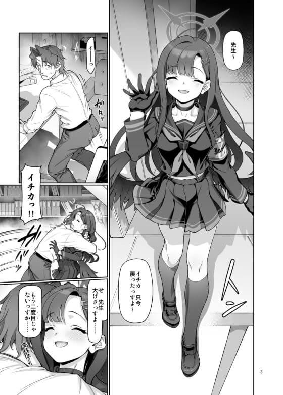 【エロ漫画】中正イチカの寝取られハメ撮りセックス!寝取られ性癖の変態先生のために…(サンプル7枚)