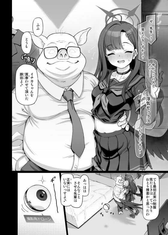【エロ漫画】中正イチカの寝取られハメ撮りセックス!寝取られ性癖の変態先生のために…(サンプル7枚)