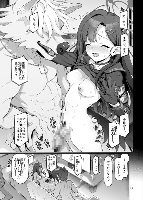 【エロ漫画】中正イチカの寝取られハメ撮りセックス!寝取られ性癖の変態先生のために…(サンプル7枚)