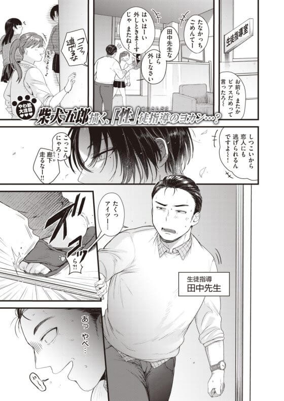 【エロ漫画】イケメン系JKがオジサン教師にガチ恋誘惑セックス!(サンプル11枚)