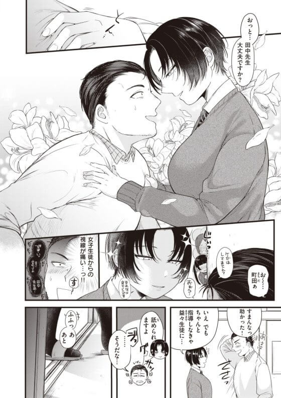 【エロ漫画】イケメン系JKがオジサン教師にガチ恋誘惑セックス!(サンプル11枚)