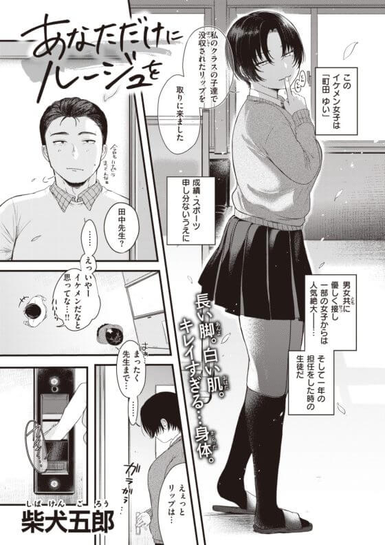 【エロ漫画】イケメン系JKがオジサン教師にガチ恋誘惑セックス!(サンプル11枚)