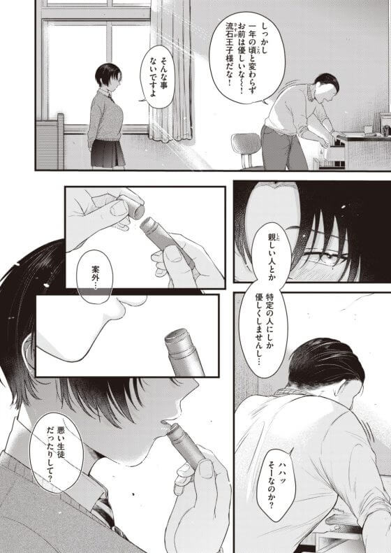 【エロ漫画】イケメン系JKがオジサン教師にガチ恋誘惑セックス!(サンプル11枚)