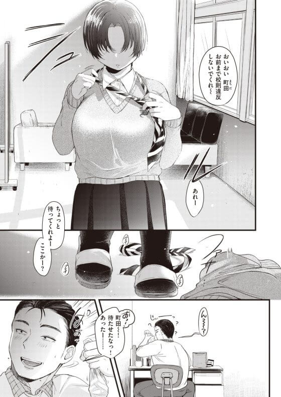 【エロ漫画】イケメン系JKがオジサン教師にガチ恋誘惑セックス!(サンプル11枚)
