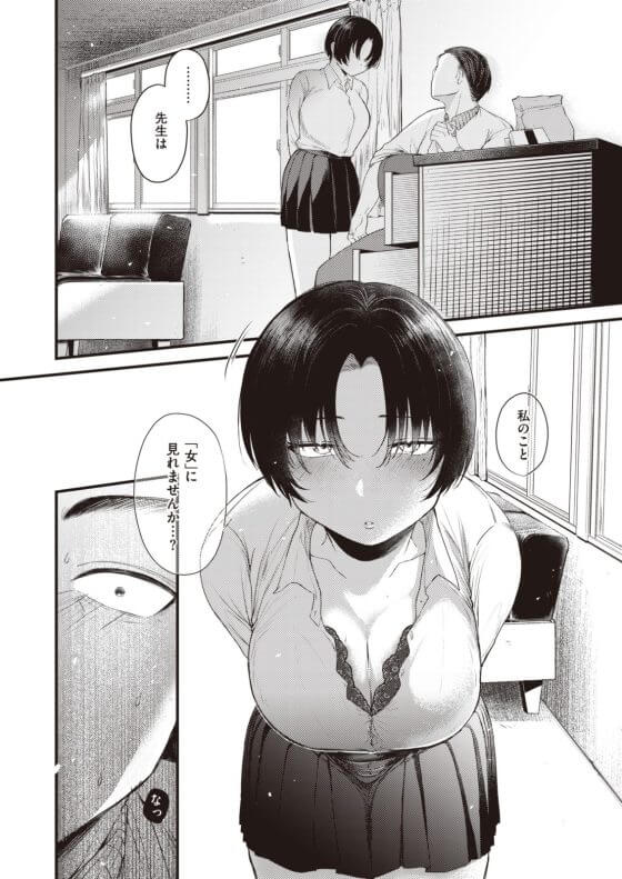 【エロ漫画】イケメン系JKがオジサン教師にガチ恋誘惑セックス!(サンプル11枚)