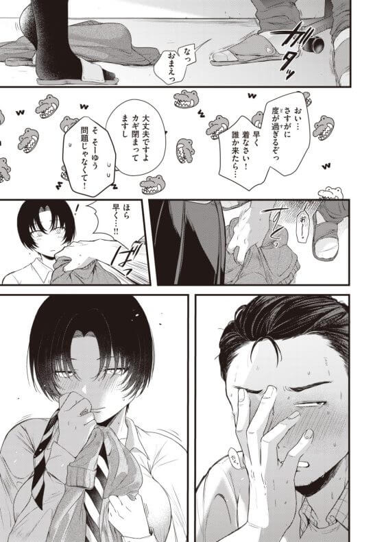 【エロ漫画】イケメン系JKがオジサン教師にガチ恋誘惑セックス!(サンプル11枚)