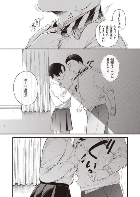 【エロ漫画】イケメン系JKがオジサン教師にガチ恋誘惑セックス!(サンプル11枚)