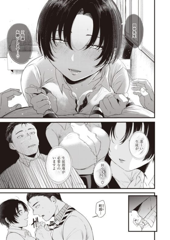 【エロ漫画】イケメン系JKがオジサン教師にガチ恋誘惑セックス!(サンプル11枚)