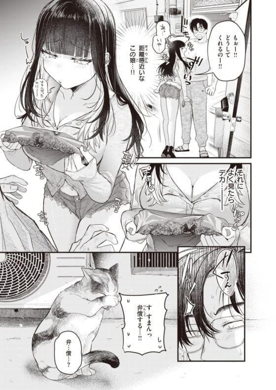 【エロ漫画】無邪気可愛いギャルを慰めックス!失恋の傷心を冴えない隣人オジサンと…