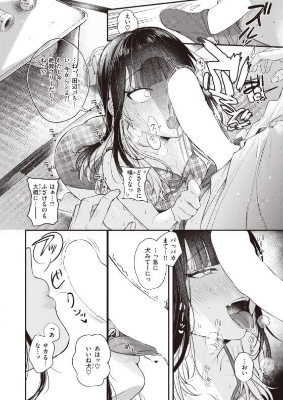 【エロ漫画】無邪気可愛いギャルを慰めックス!失恋の傷心を冴えない隣人オジサンと…