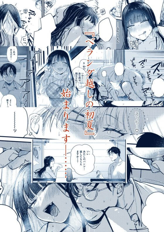 【エロ漫画】無邪気可愛いギャルを慰めックス!失恋の傷心を冴えない隣人オジサンと…