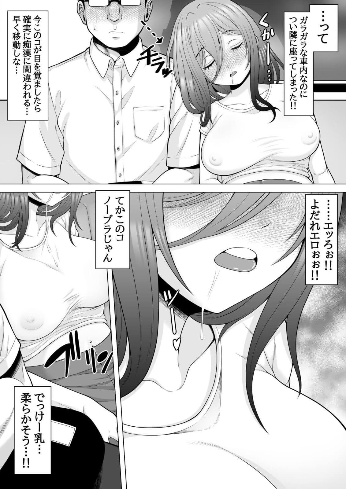 エロ漫画】陰キャ童貞が泥酔ギャルを痴漢レイプ！！無防備に寝ているエロいギャルに我慢の限界…（サンプル11枚） | キモ男陵辱同人道～エロ漫画・同人誌・ エロ画像