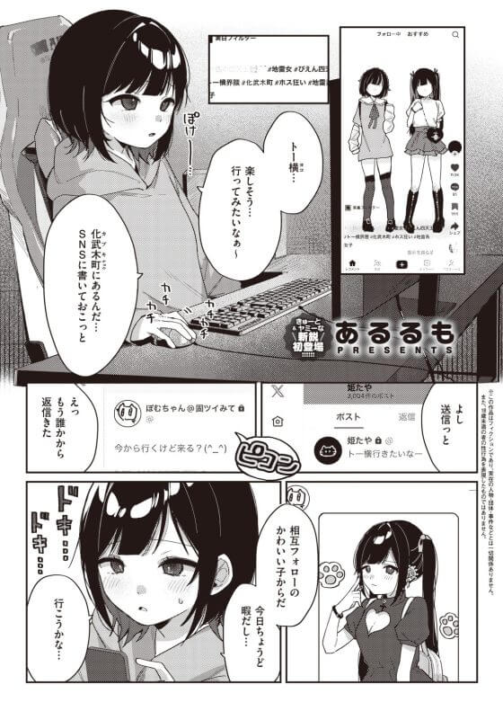 【エロ漫画】トー横に憧れるポヤポヤ少女がヤバイ男にお持ち帰り!ホテルに連れ込まれ絶倫セックス調教…(サンプル9枚)