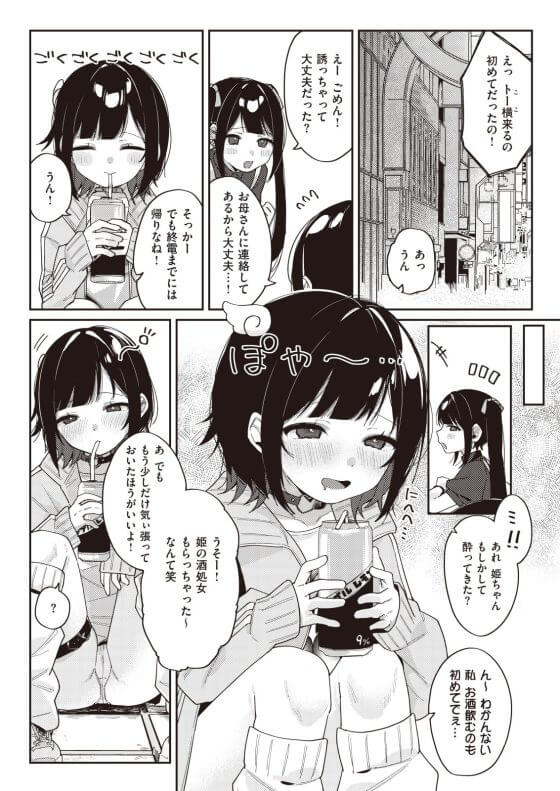 【エロ漫画】トー横に憧れるポヤポヤ少女がヤバイ男にお持ち帰り!ホテルに連れ込まれ絶倫セックス調教…(サンプル9枚)