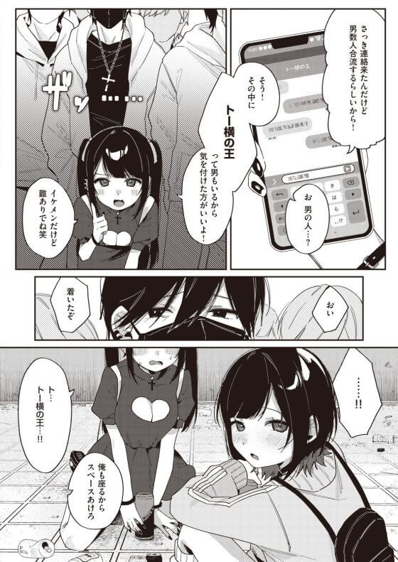 【エロ漫画】トー横に憧れるポヤポヤ少女がヤバイ男にお持ち帰り!ホテルに連れ込まれ絶倫セックス調教…(サンプル9枚)