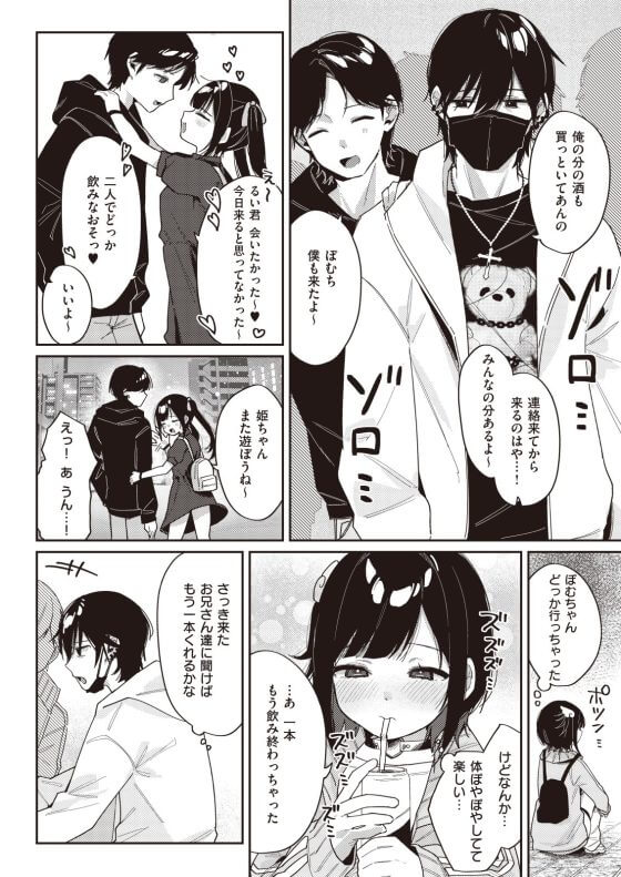 【エロ漫画】トー横に憧れるポヤポヤ少女がヤバイ男にお持ち帰り!ホテルに連れ込まれ絶倫セックス調教…(サンプル9枚)
