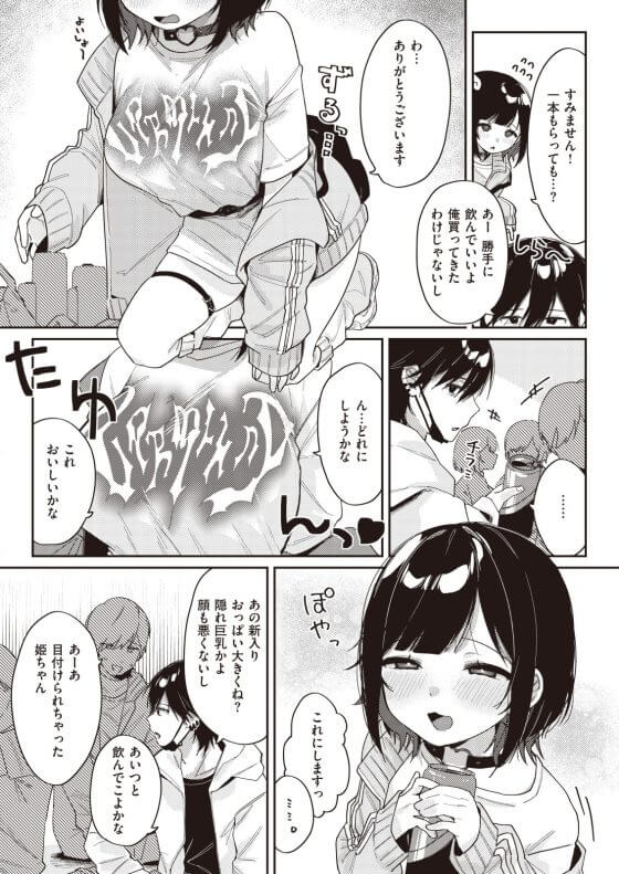 【エロ漫画】トー横に憧れるポヤポヤ少女がヤバイ男にお持ち帰り!ホテルに連れ込まれ絶倫セックス調教…(サンプル9枚)