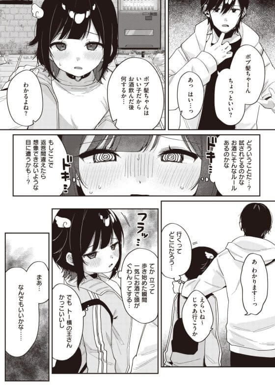 【エロ漫画】トー横に憧れるポヤポヤ少女がヤバイ男にお持ち帰り!ホテルに連れ込まれ絶倫セックス調教…(サンプル9枚)