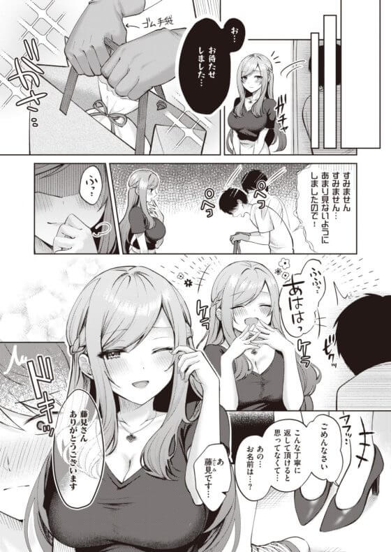 【エロ漫画】冴えない童貞サラリーマンが隣の美人お姉さんの甘やかし筆下ろしセックス！！（サンプル13枚）