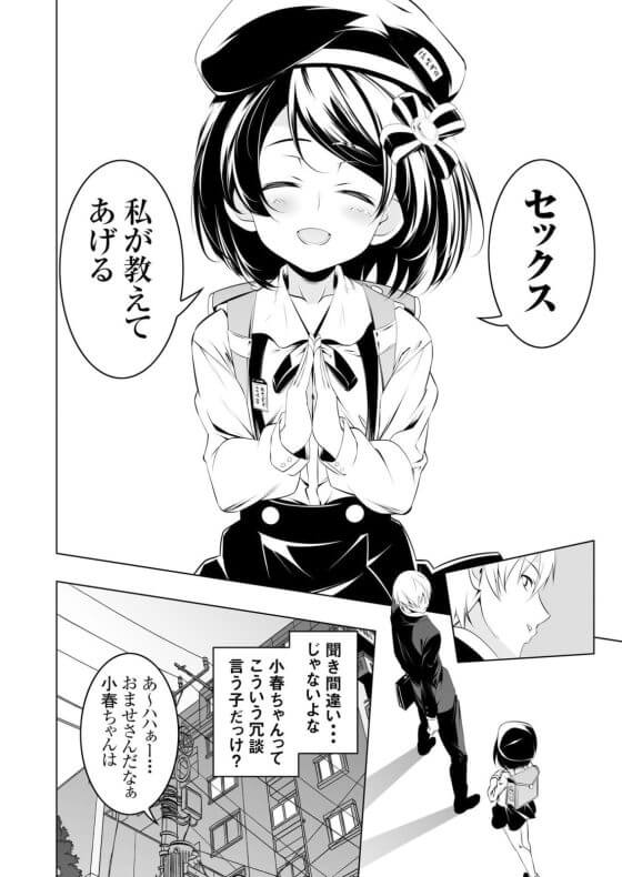 【エロ漫画】マジメな教え子少女がドSなメスガキビッチ!?童貞でフられた教師が少女にドM調教されてしまう…(サンプル7枚)