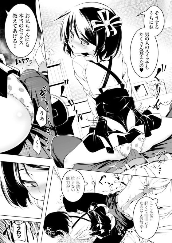 【エロ漫画】マジメな教え子少女がドSなメスガキビッチ!?童貞でフられた教師が少女にドM調教されてしまう…(サンプル7枚)