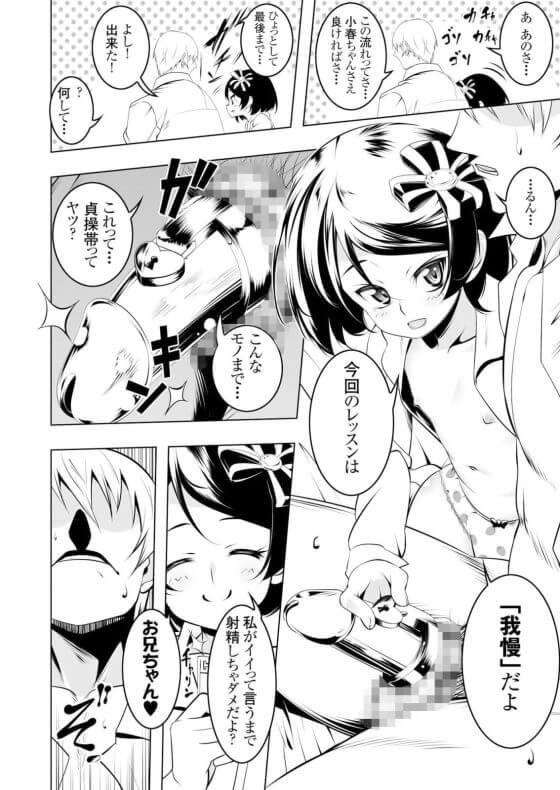 【エロ漫画】マジメな教え子少女がドSなメスガキビッチ!?童貞でフられた教師が少女にドM調教されてしまう…(サンプル7枚)