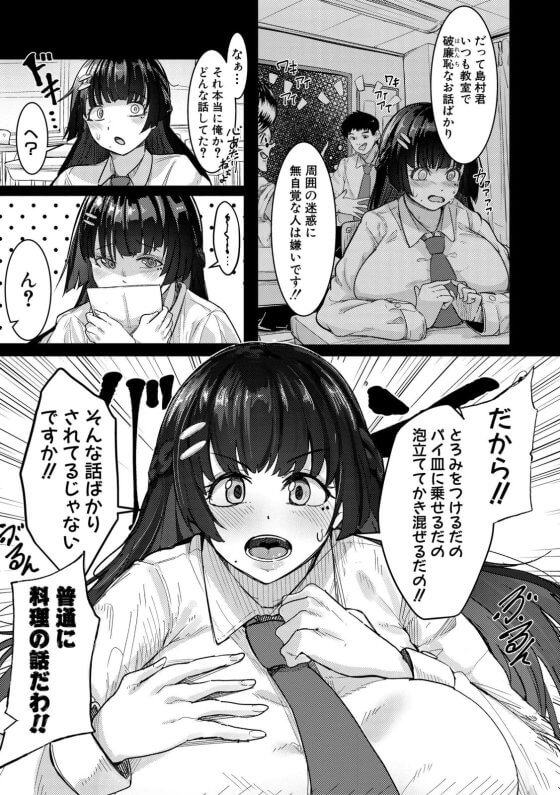 【エロ漫画】本気交尾にドハマりした爆乳委員長!俺の事が大嫌いな委員長JKをデカチンポでわからセックス!