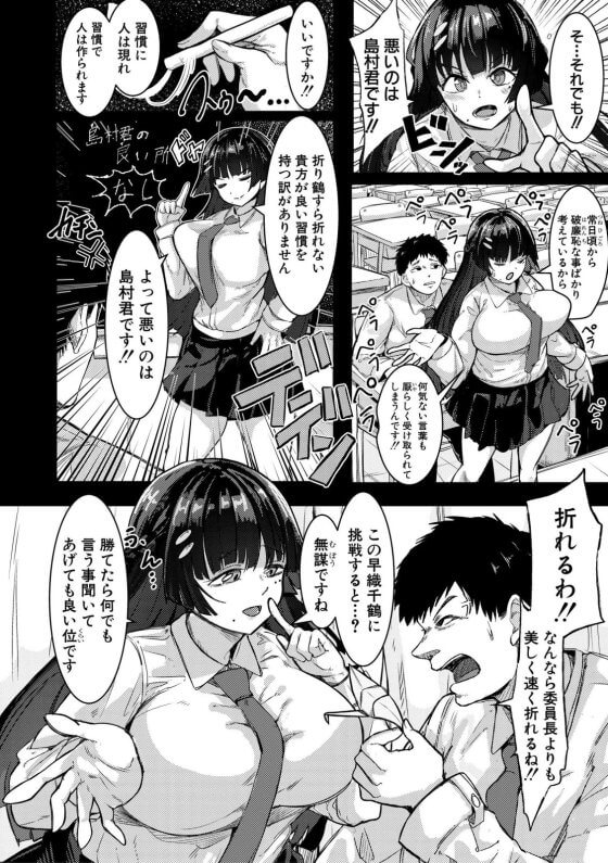 【エロ漫画】本気交尾にドハマりした爆乳委員長!俺の事が大嫌いな委員長JKをデカチンポでわからセックス!