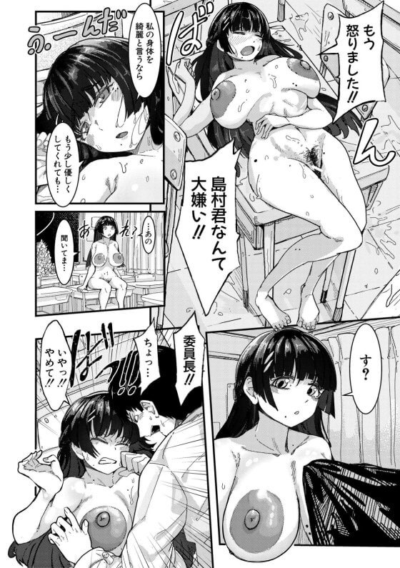 【エロ漫画】本気交尾にドハマりした爆乳委員長!俺の事が大嫌いな委員長JKをデカチンポでわからセックス!