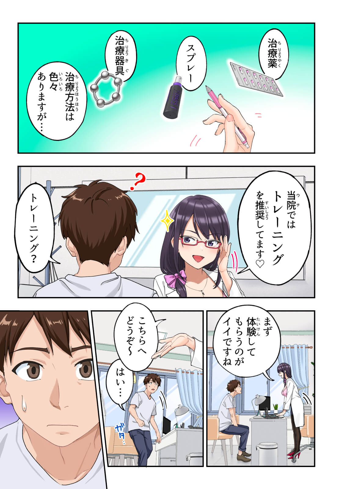 エロ漫画】美人女医の早漏克服クリニック！エロすぎる手コキ訓練に始まり…（サンプル48枚） | キモ男陵辱同人道～エロ漫画・同人誌・エロ画像