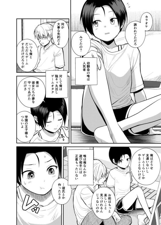 【エロ漫画】王子様系モテまくり幼馴染JKと陰キャ男子のイチャラブセックス！人気者カノジョが可愛いアプローチ！（サンプル21枚）