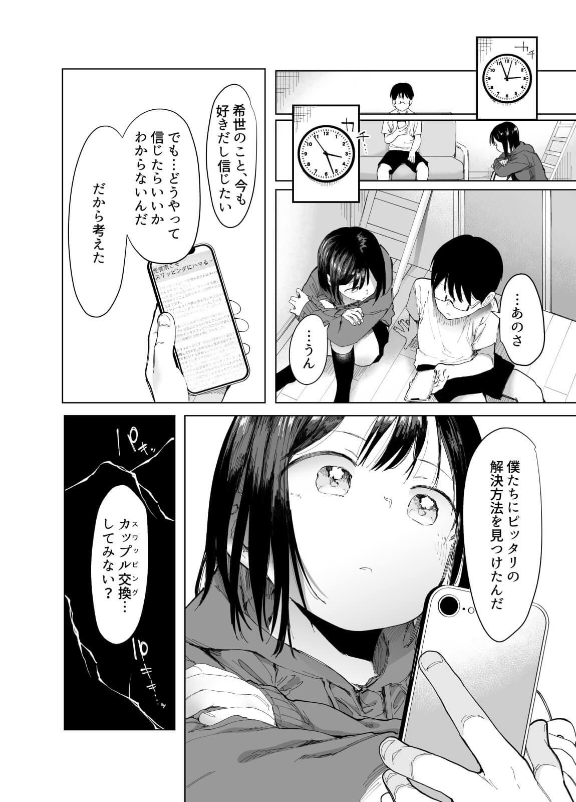 NTR・エロ漫画】軽率にスワッピングしたら彼女がヤリチンにイキ狂わされて寝取られた！（サンプル23枚） | キモ男陵辱同人道～エロ漫画・同人誌・エロ画像