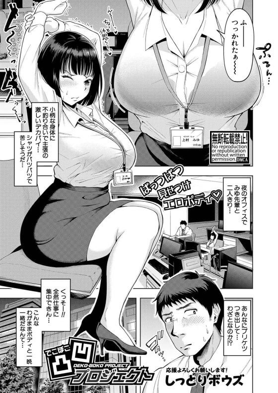 【エロ漫画】ちっこい巨乳先輩OLがデカ男の絶倫デカチンポで種付けセックス！勃起して仕事にならないので…（サンプル10枚）