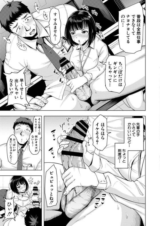 【エロ漫画】ちっこい巨乳先輩OLがデカ男の絶倫デカチンポで種付けセックス！勃起して仕事にならないので…（サンプル10枚）