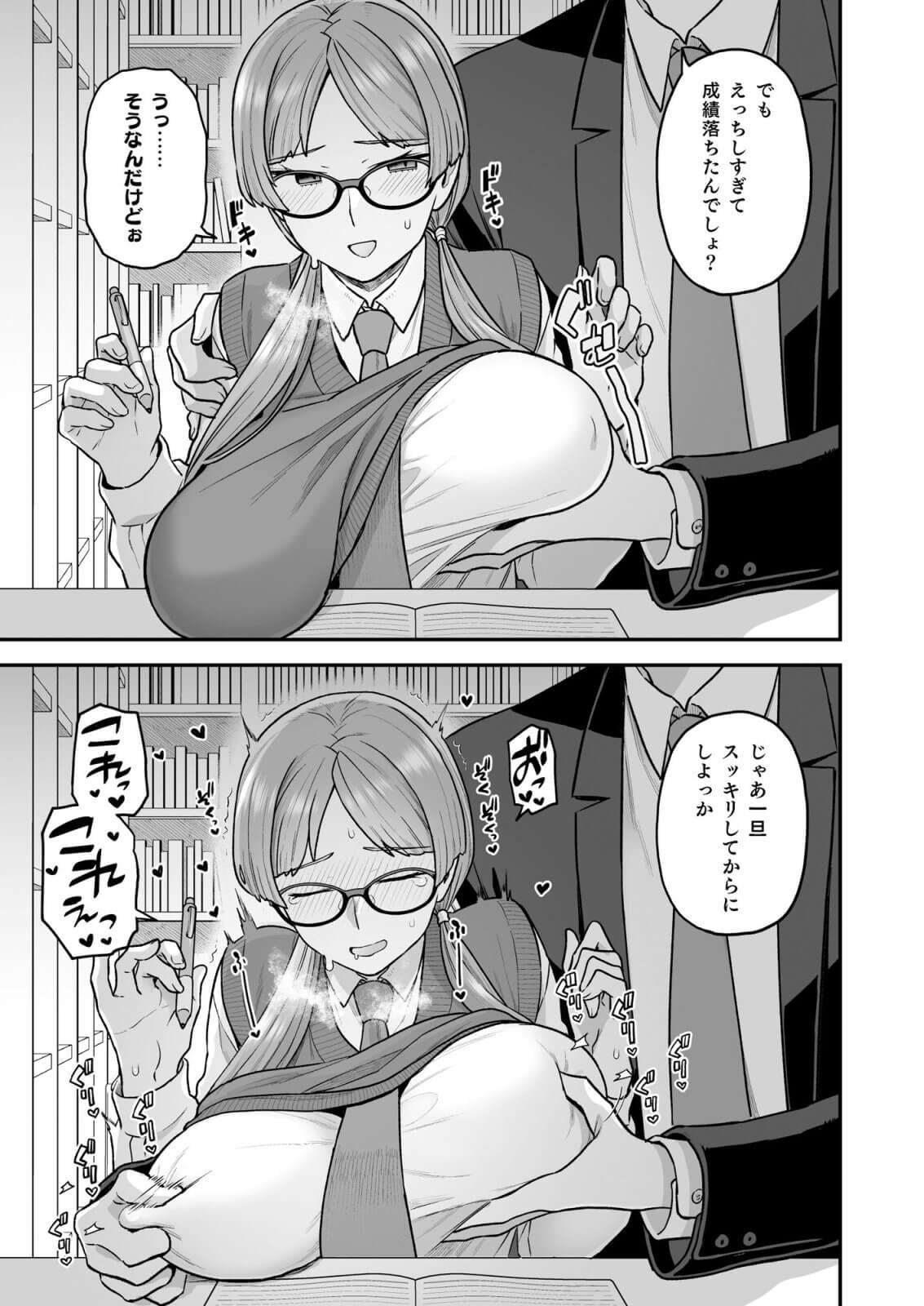 乳首イキ・エロ漫画】委員長JKが乳首アクメに敗北！彼氏との勉強会で性欲に負けてがっつりセックス！（サンプル11枚） | キモ男陵辱同人道～エロ漫画 ・同人誌・エロ画像