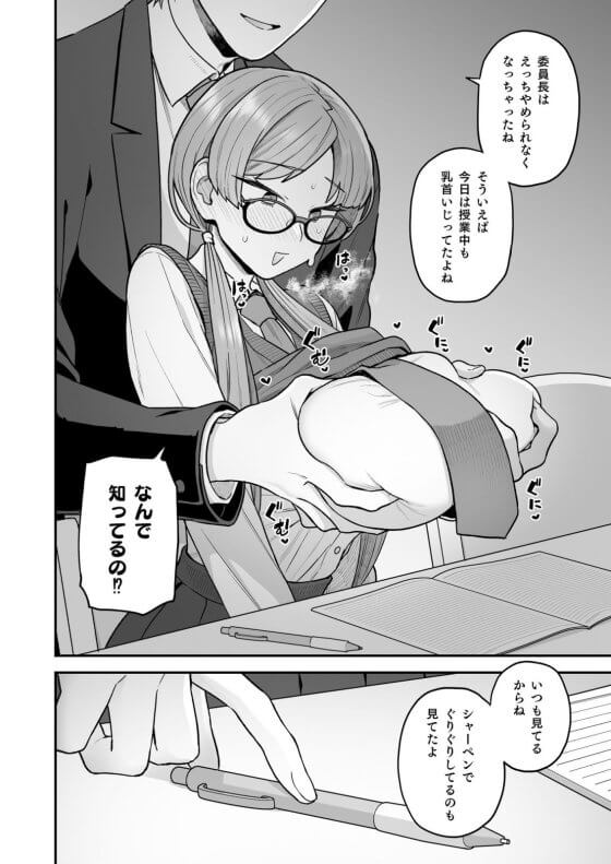 【乳首イキ・エロ漫画】委員長JKが乳首アクメに敗北！彼氏との勉強会で性欲に負けてがっつりセックス！（サンプル11枚）