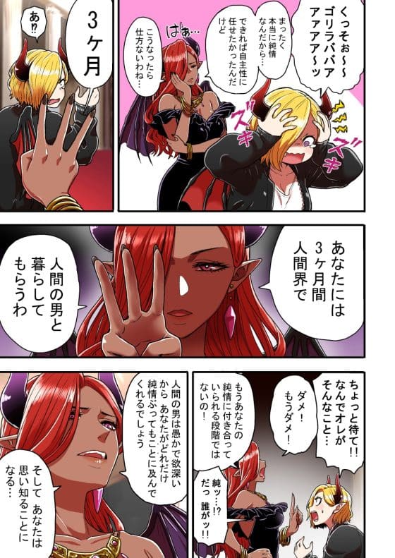 【エロ漫画】「人間に逆らえない呪い」でキモデブに媚薬調教される生意気ヤンキーサキュバス！