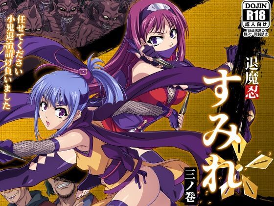 【ザコ子鬼輪姦レイプ・エロ漫画】麻痺したカラダを子鬼達に群がられ凌辱される退魔忍少女達！（サンプル37枚）