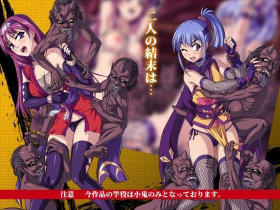 【ザコ子鬼輪姦レイプ・エロ漫画】麻痺したカラダを子鬼達に群がられ凌辱される退魔忍少女達！（サンプル37枚）