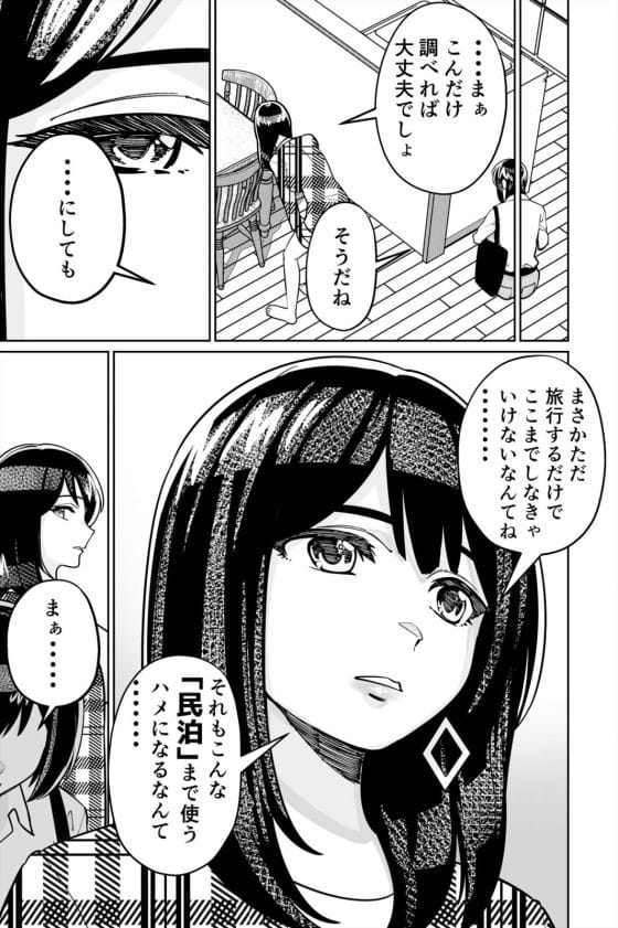 【エロ漫画】超有名モデル達が民泊の中年ゲスおやじの罠にハマり睡眠姦！高嶺の花の美女達を眠らせて貪り尽くす！（サンプル10枚）